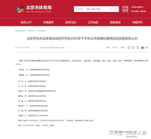 大满贯冠军的终局是技校事业编？张帅将赴北京某体育技校任教练